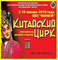 Билеты в цирк Манеж КИТАЙСКИЙ ЦИРК
